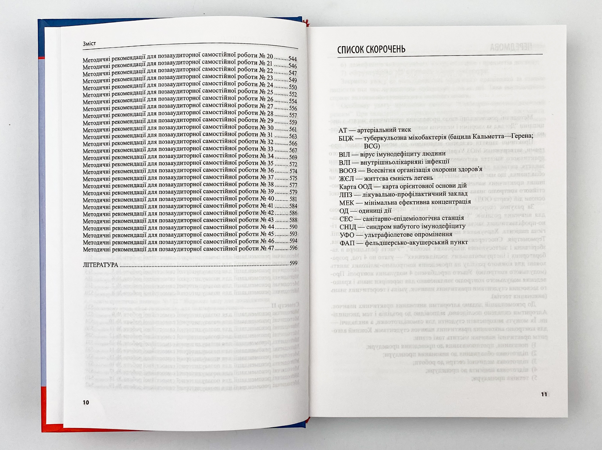 Догляд за хворими і медична маніпуляційна техніка. Автор — Любов Савка, Людмила Разнікова, Олена Коцар. 