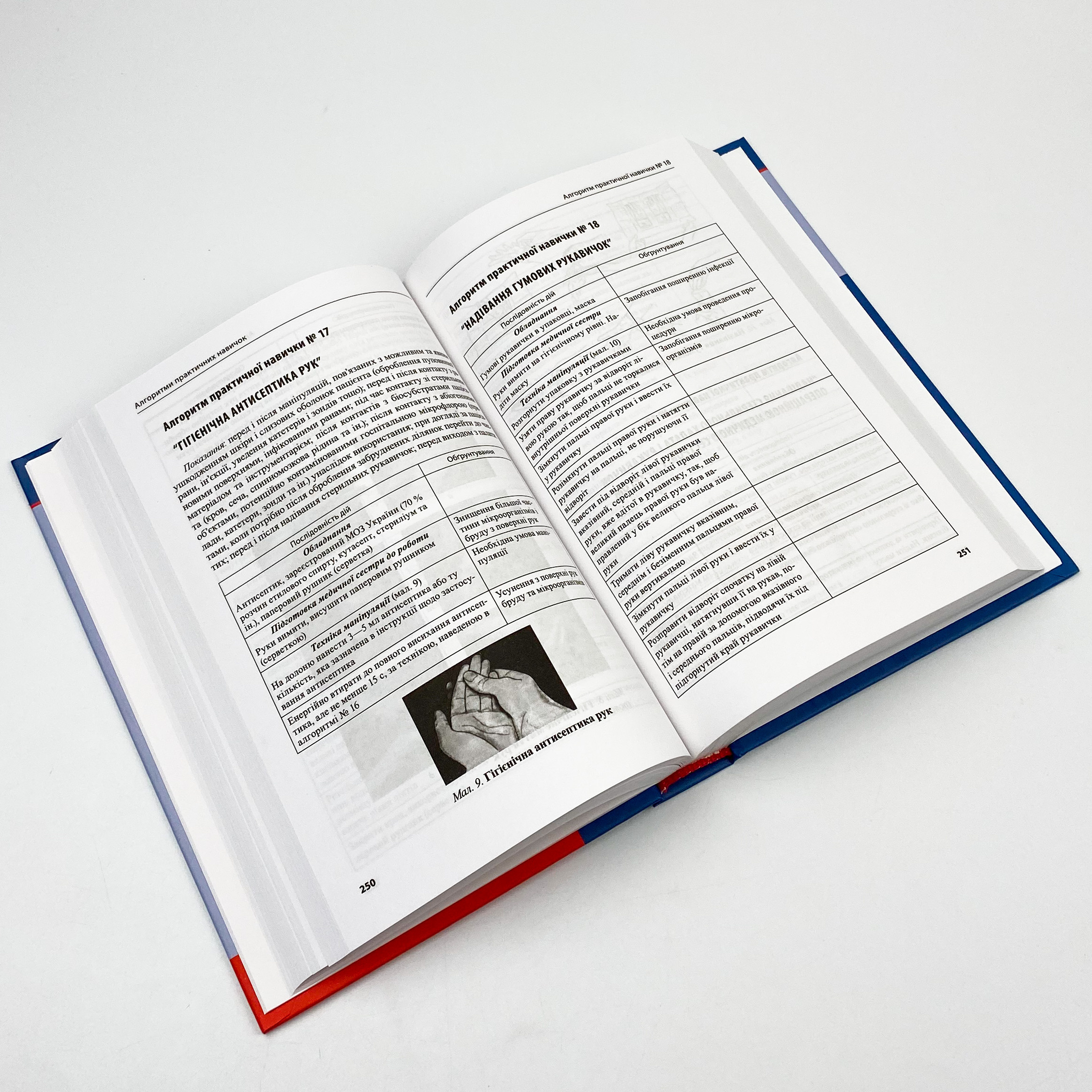 Догляд за хворими і медична маніпуляційна техніка. Автор — Любов Савка, Людмила Разнікова, Олена Коцар. 