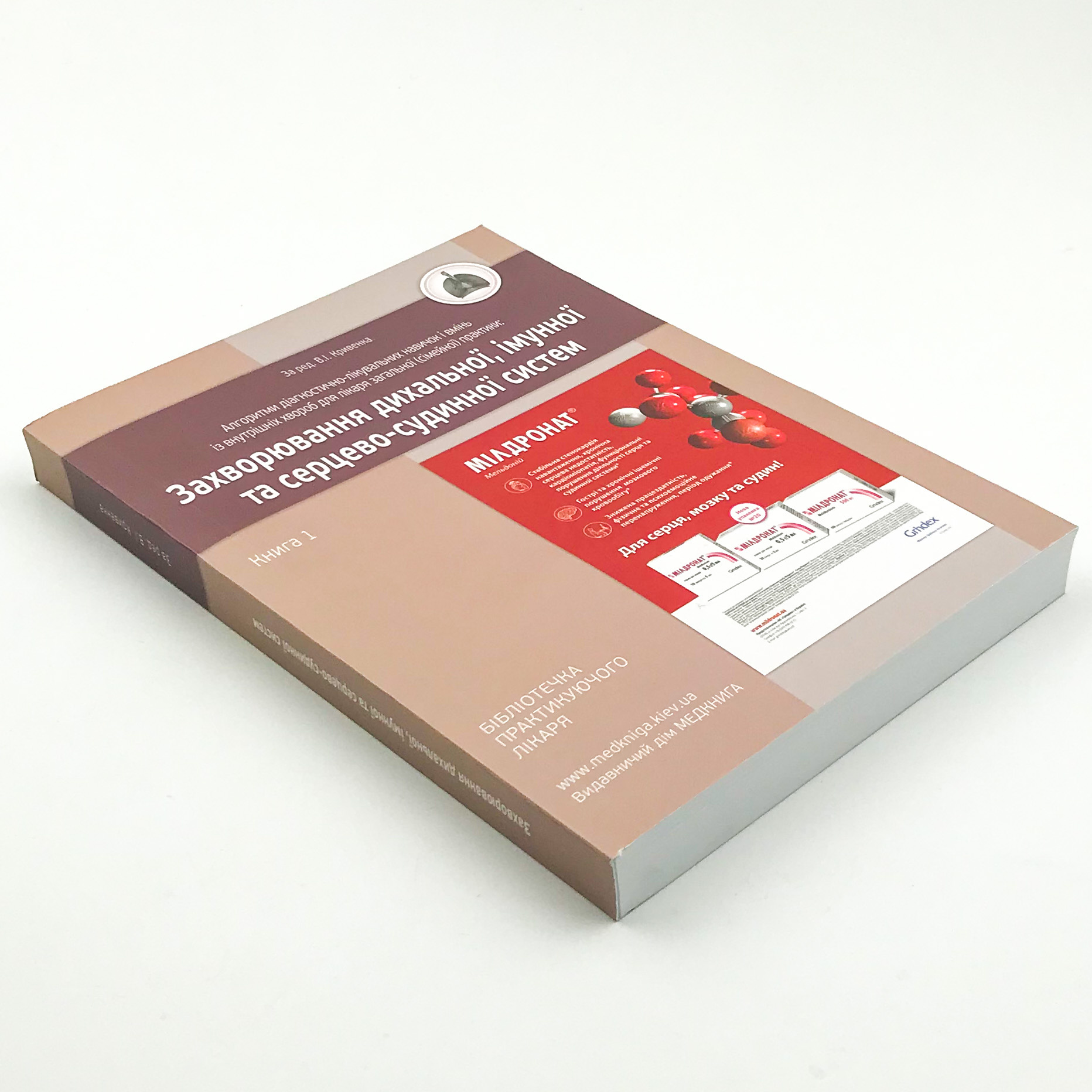 Захворювання дихальної, імунної та серцево-судинної систем. Книга 1. Автор — Кривенко В.І.. 