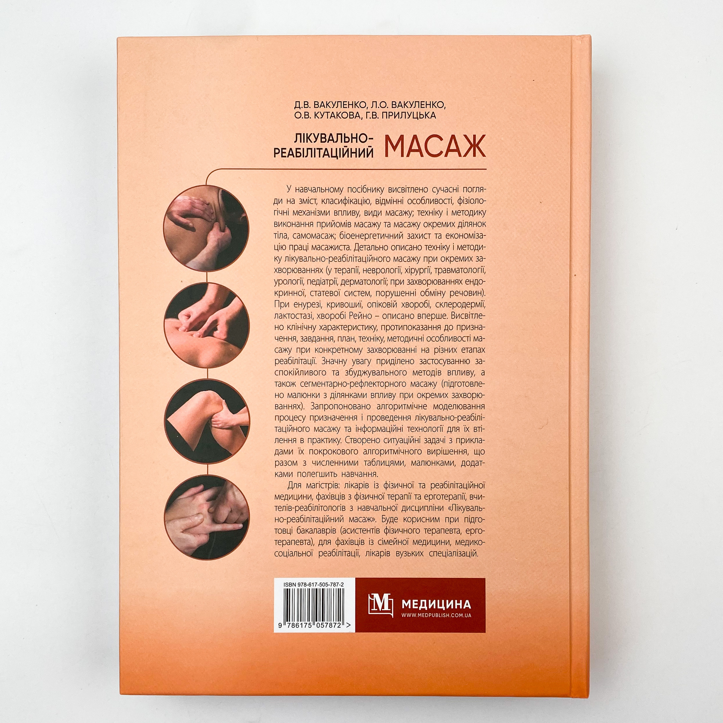 Лікувально-реабілітаційний масаж