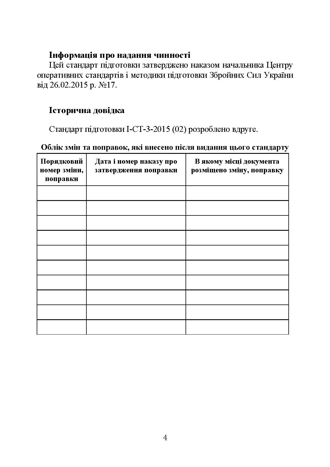 Підготовка військовослужбовця з тактичної медицини. Стандарт підготовки І-СТ-3. . 
