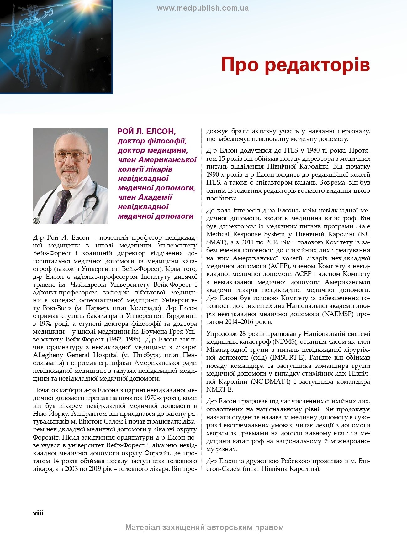 Догоспітальна допомога при травмах: 9-е видання. Автор — Рой Л Елсон, Кайі Г Ган, Джон Е Кемпбелл. 