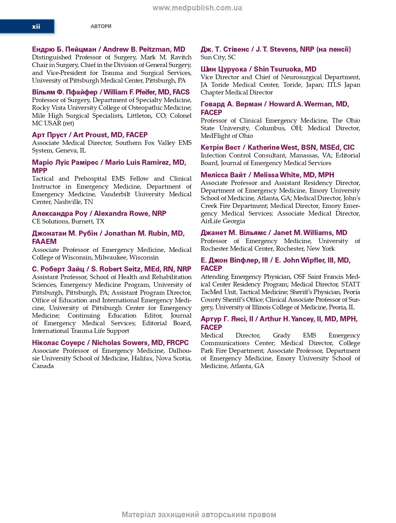 Догоспітальна допомога при травмах: 9-е видання. Автор — Рой Л Елсон, Кайі Г Ган, Джон Е Кемпбелл. 