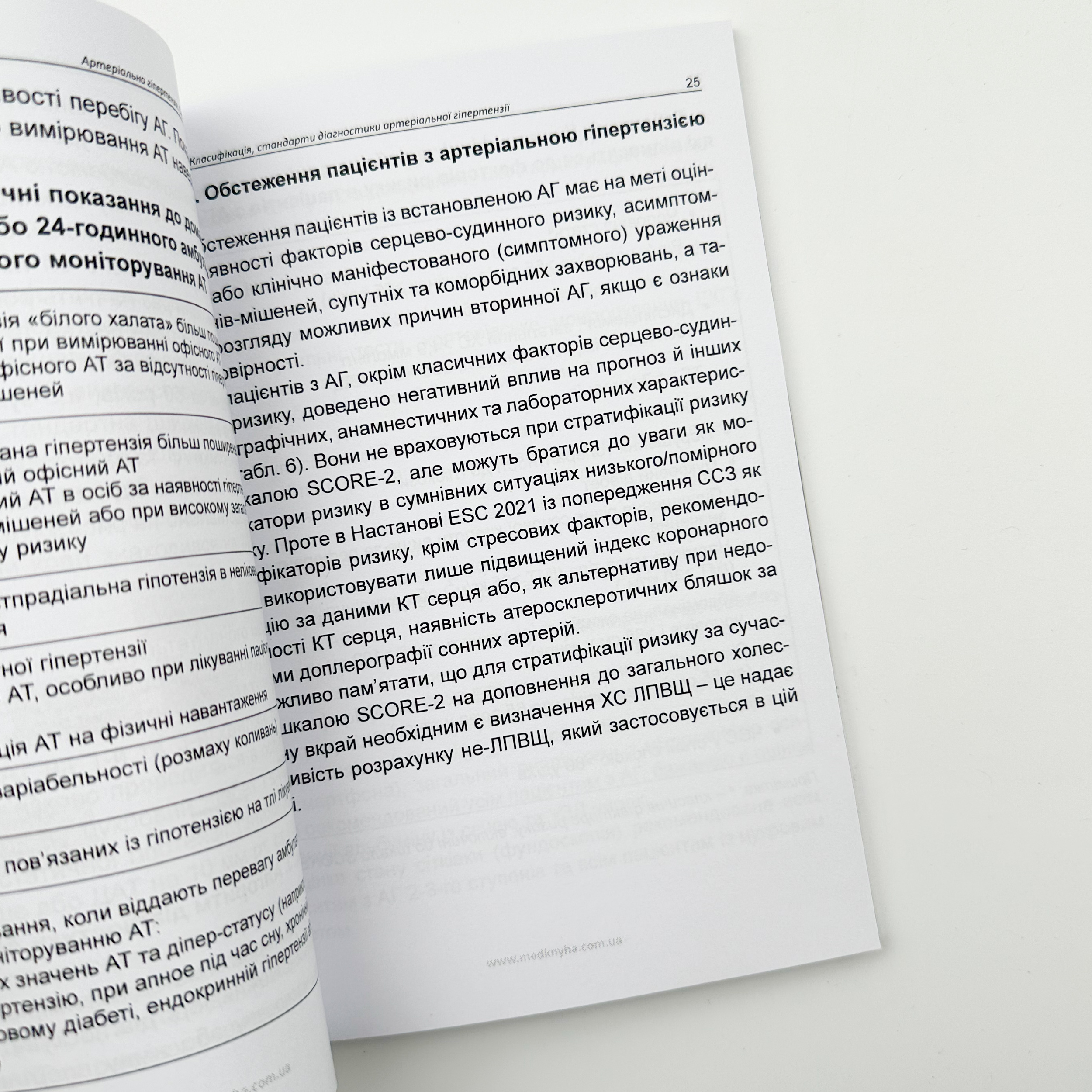Артеріальна гіпертензія. Сучасні підходи до лікування. Автор — Купчинська О.Г.. 