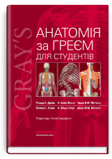 Анатомія за Греєм для студентів: 5-е видання