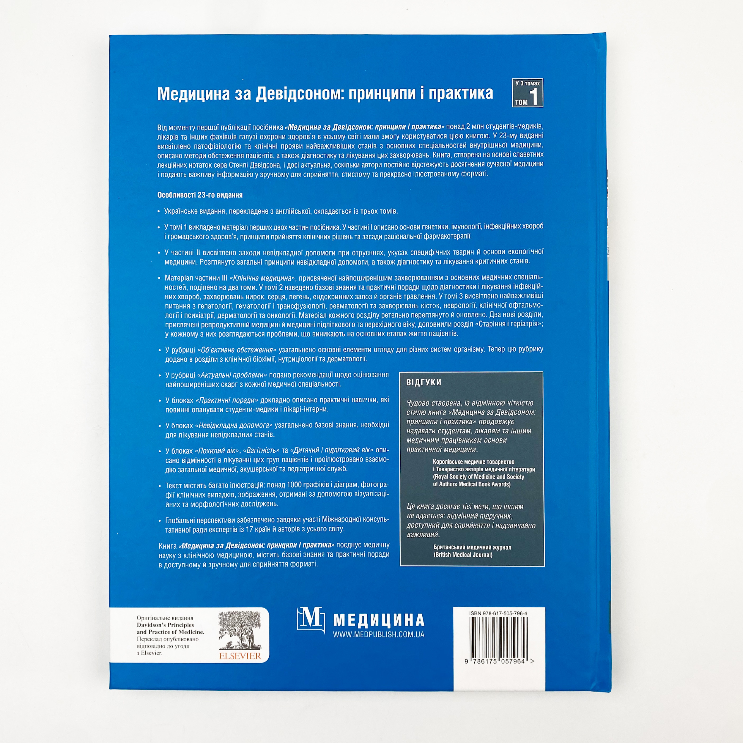 Медицина за Девідсоном: принципи і практика: 23-є видання: у 3 томах. Том 1. Автор — Стюарт Г Ралстон, Ян Д Пенман, Марк В Дж Стрекен, Річарда П Гобсон. 