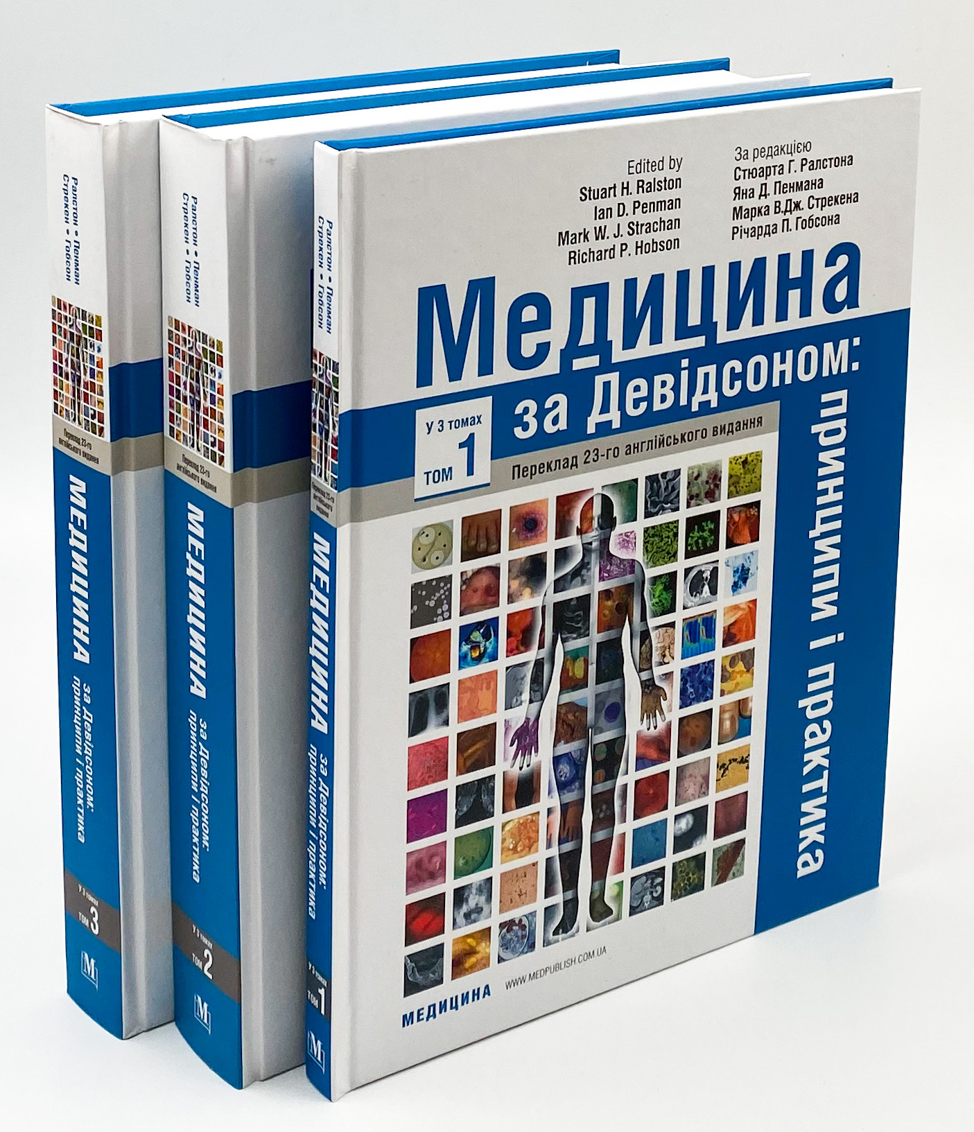 Медицина за Девідсоном: принципи і практика: 23-є видання: у 3 томах. Том 1. Автор — Стюарт Г Ралстон, Ян Д Пенман, Марк В Дж Стрекен, Річарда П Гобсон. 