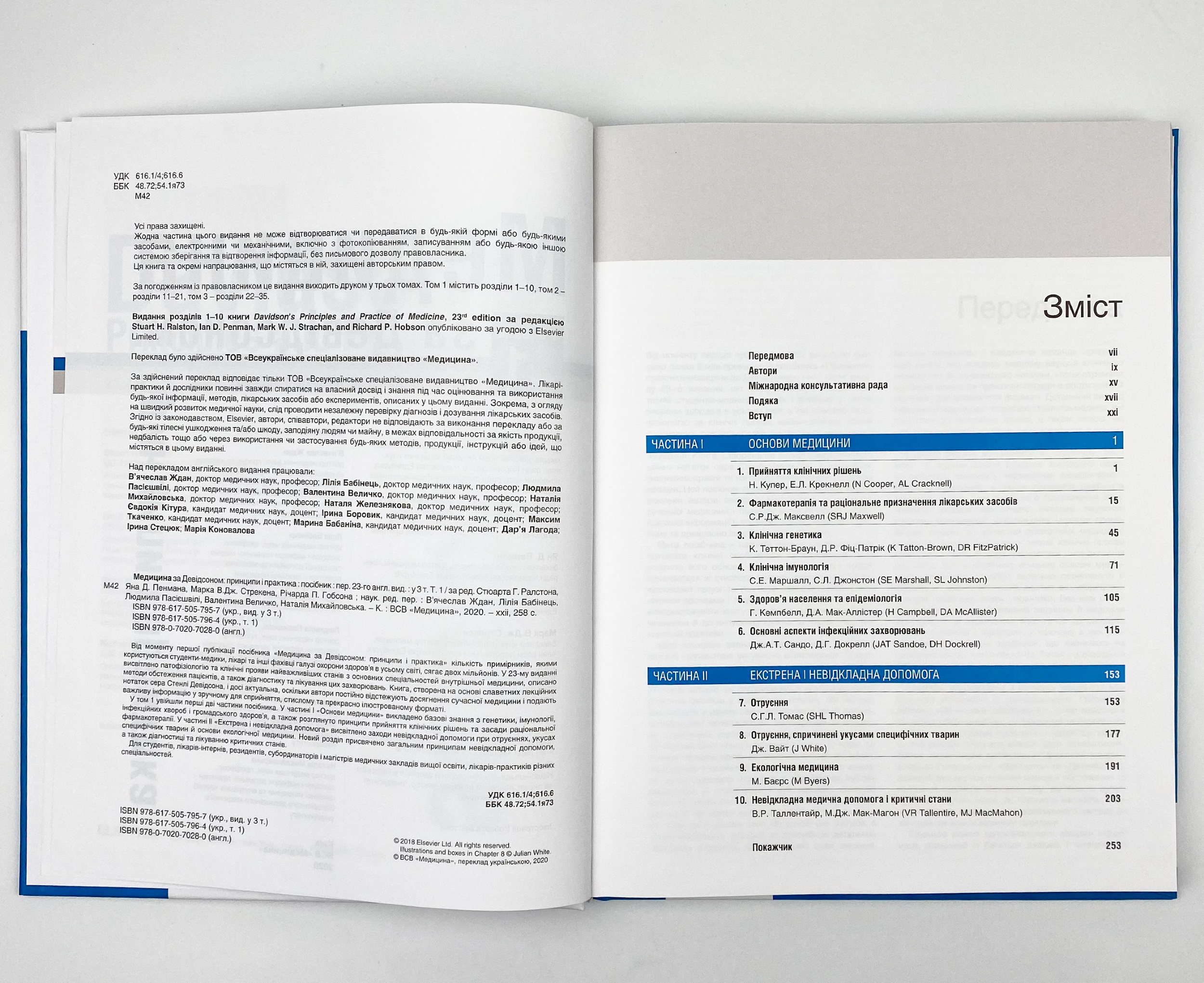 Медицина за Девідсоном: принципи і практика: 23-є видання: у 3 томах. Том 1. Автор — Стюарт Г Ралстон, Ян Д Пенман, Марк В Дж Стрекен, Річарда П Гобсон. 